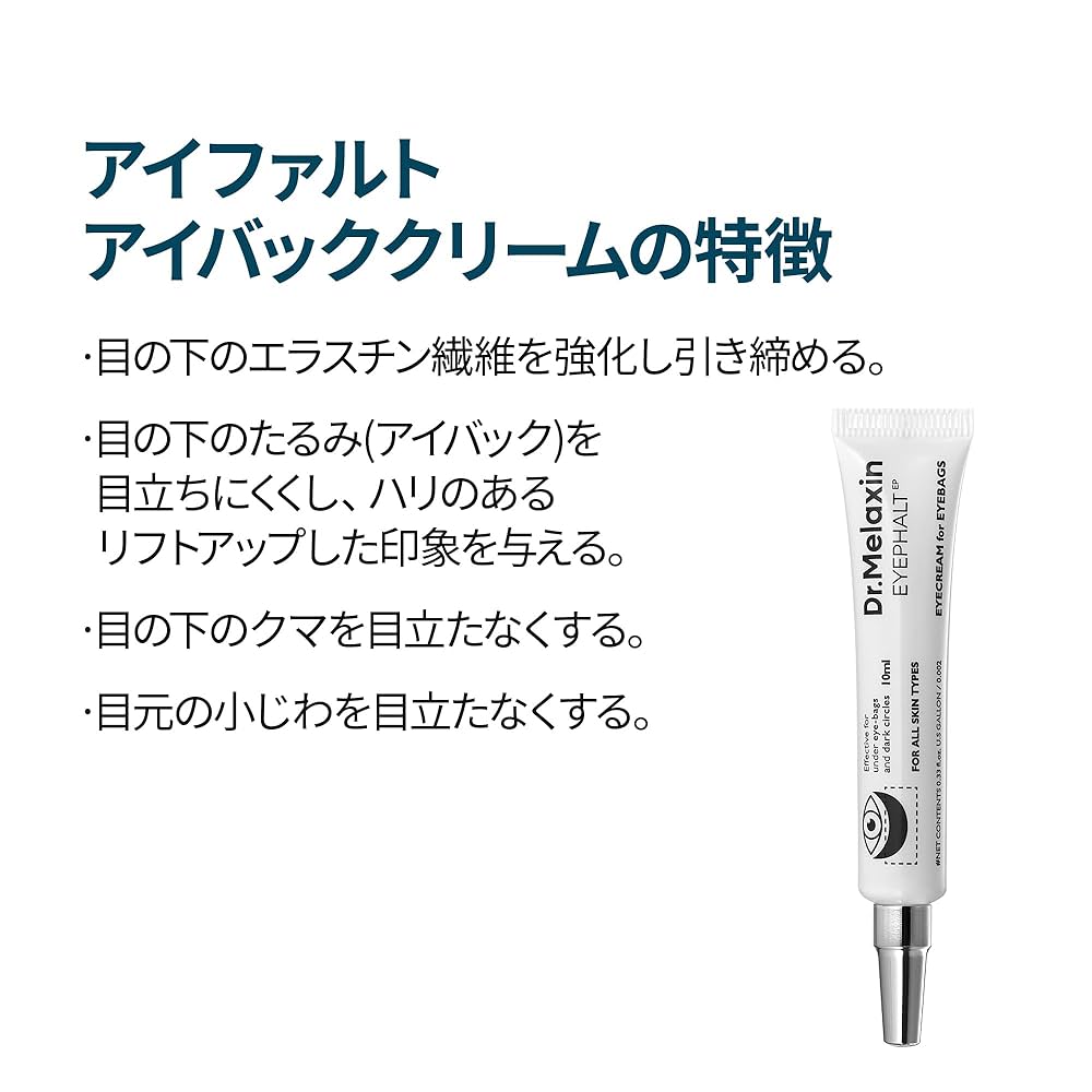 Dr.Melaxin ドクターメラクチン　アイファルトアイバッククリーム 楽天市場】【 Dr.Melaxin 正規品 】【 ドクターメラクチン アイ